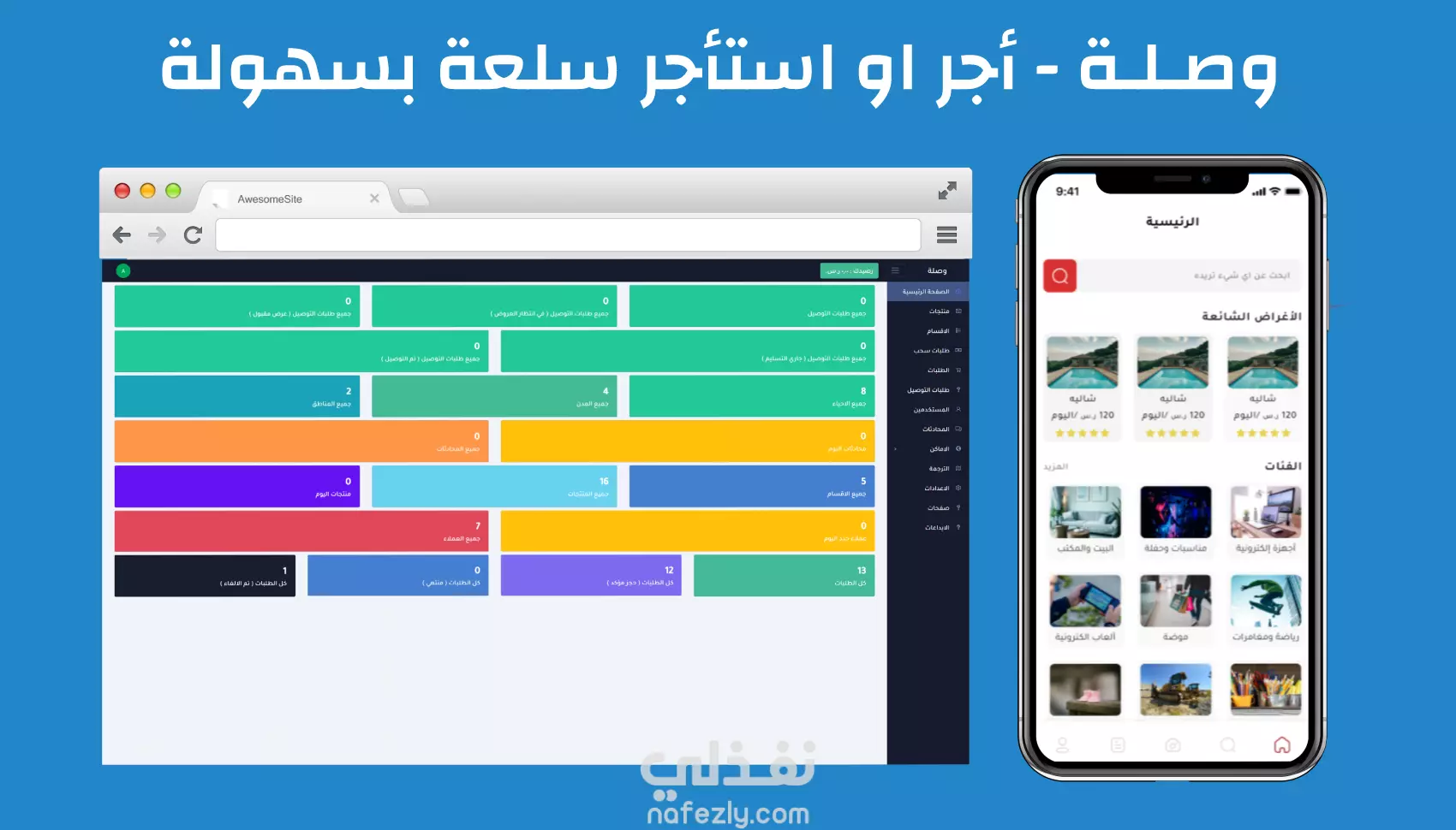 وصلة - أول تطبيق سعودي للتأجير و استئجار المنتجات و النقل