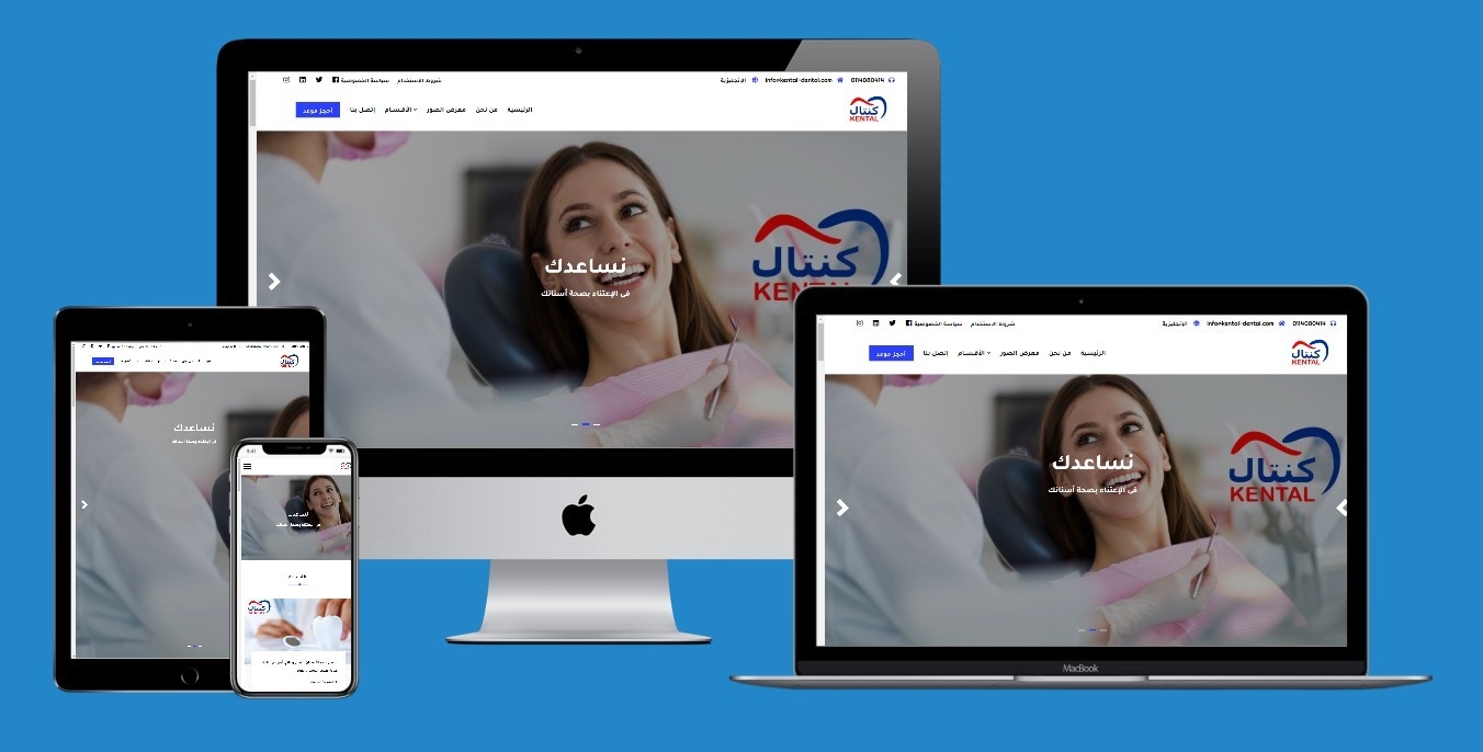 موقع الكتروني متكامل لمستشفي كنتال في السعودية